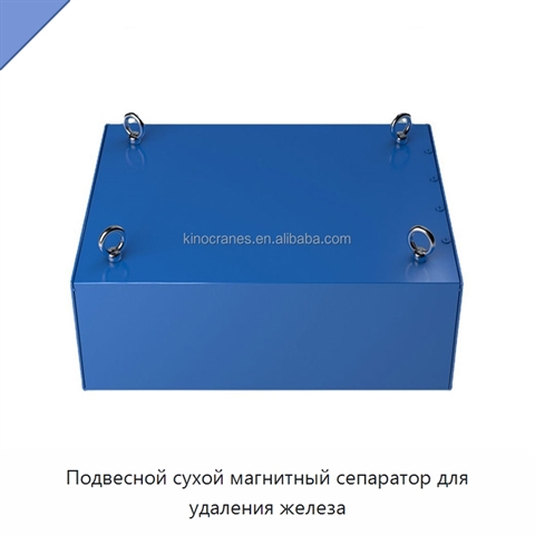 Подвесной сухой магнитный сепаратор для удаления железа