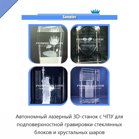 Автономный лазерный 3D-станок с ЧПУ для подповерхностной гравировки стеклянных блоков и хрустальных шаров