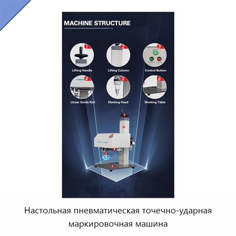 Настольная пневматическая точечно-ударная маркировочная машина