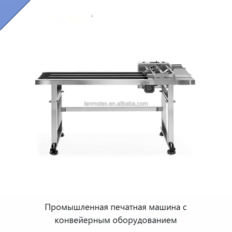 Промышленная печатная машина с конвейерным оборудованием
