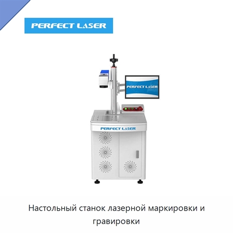 Настольный станок лазерной маркировки и гравировки