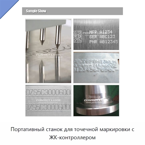 Портативный станок для точечной маркировки с ЖК-контроллером