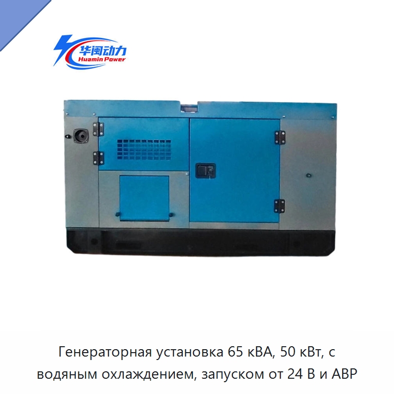 Генераторная установка 65 кВА, 50 кВт, с водяным охлаждением, запуском от 24 В и АВР — Дизельные генераторы