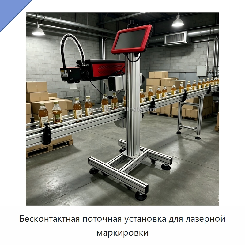 Бесконтактная поточная установка для лазерной маркировки — Лазерные маркировочные станки