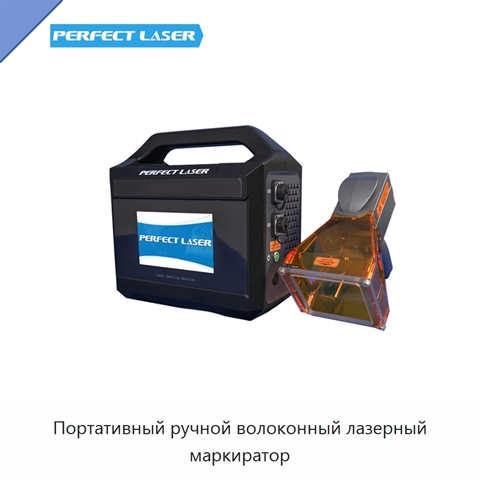 Портативный ручной волоконный лазерный маркиратор