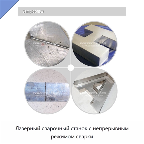 Лазерный сварочный станок с непрерывным режимом сварки
