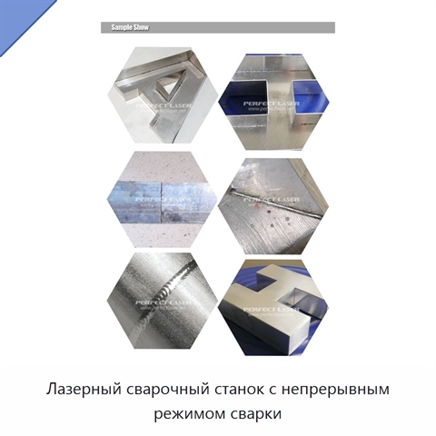 Лазерный сварочный станок с непрерывным режимом сварки