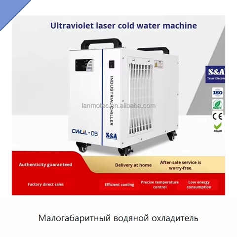 Малогабаритный водяной охладитель