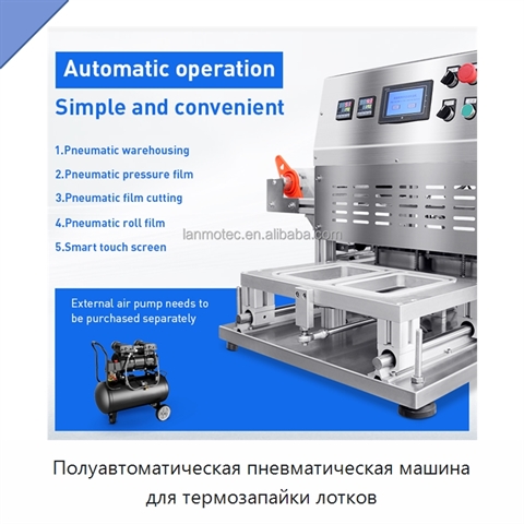 Полуавтоматическая пневматическая машина для термозапайки лотков