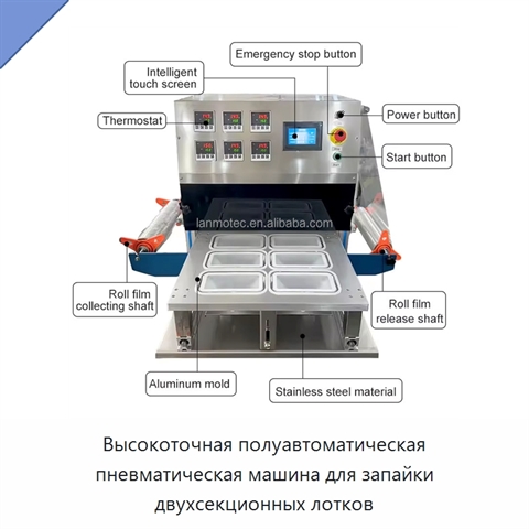 Высокоточная полуавтоматическая пневматическая машина для запайки двухсекционных лотков