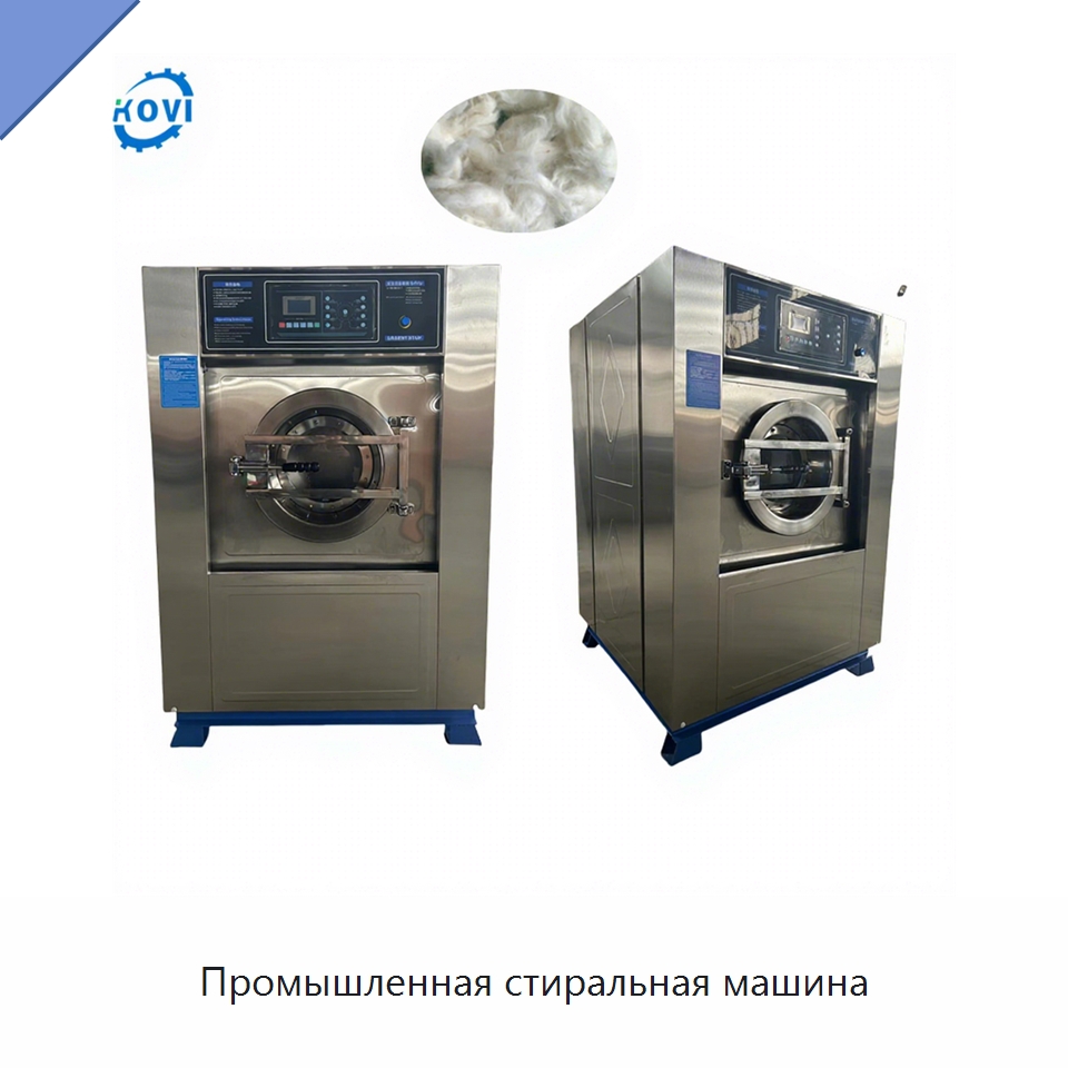 Промышленная стиральная машина — Моечное оборудование