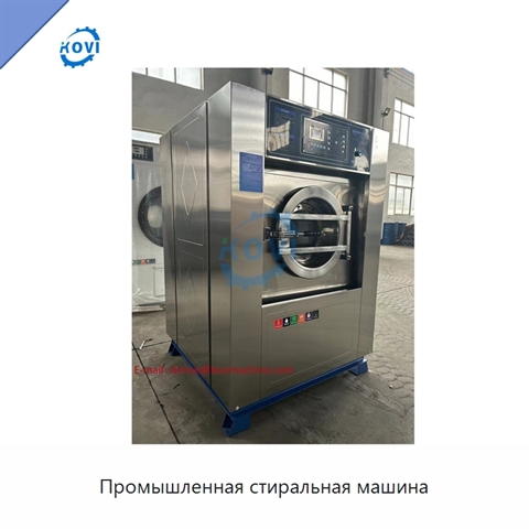 Промышленная стиральная машина