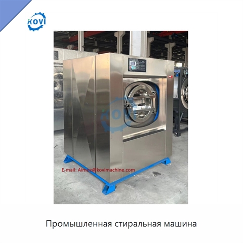 Промышленная стиральная машина