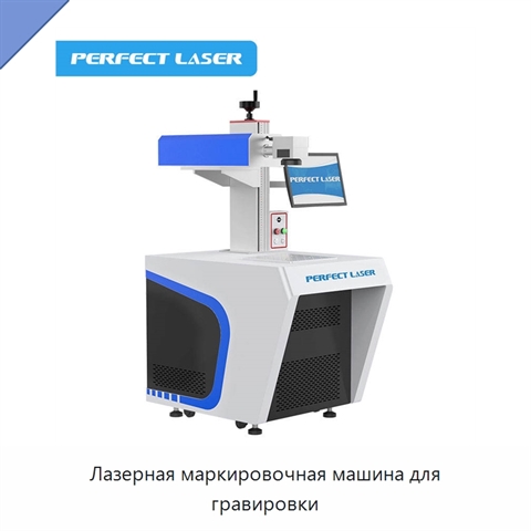 Лазерная маркировочная машина для гравировки