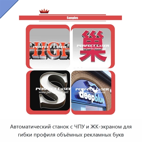 Автоматический станок с ЧПУ и ЖК-экраном для гибки профиля объёмных рекламных букв