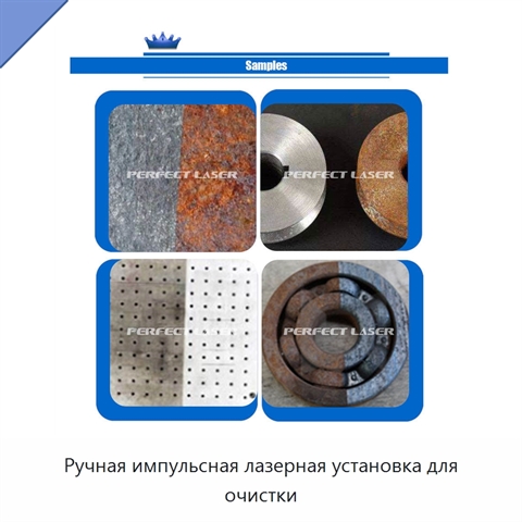 Ручная импульсная лазерная установка для очистки