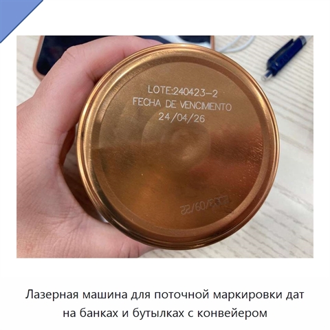 Лазерная машина для поточной маркировки дат на банках и бутылках с конвейером