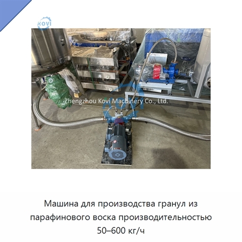 Машина для производства гранул из парафинового воска производительностью 50–600 кг/ч