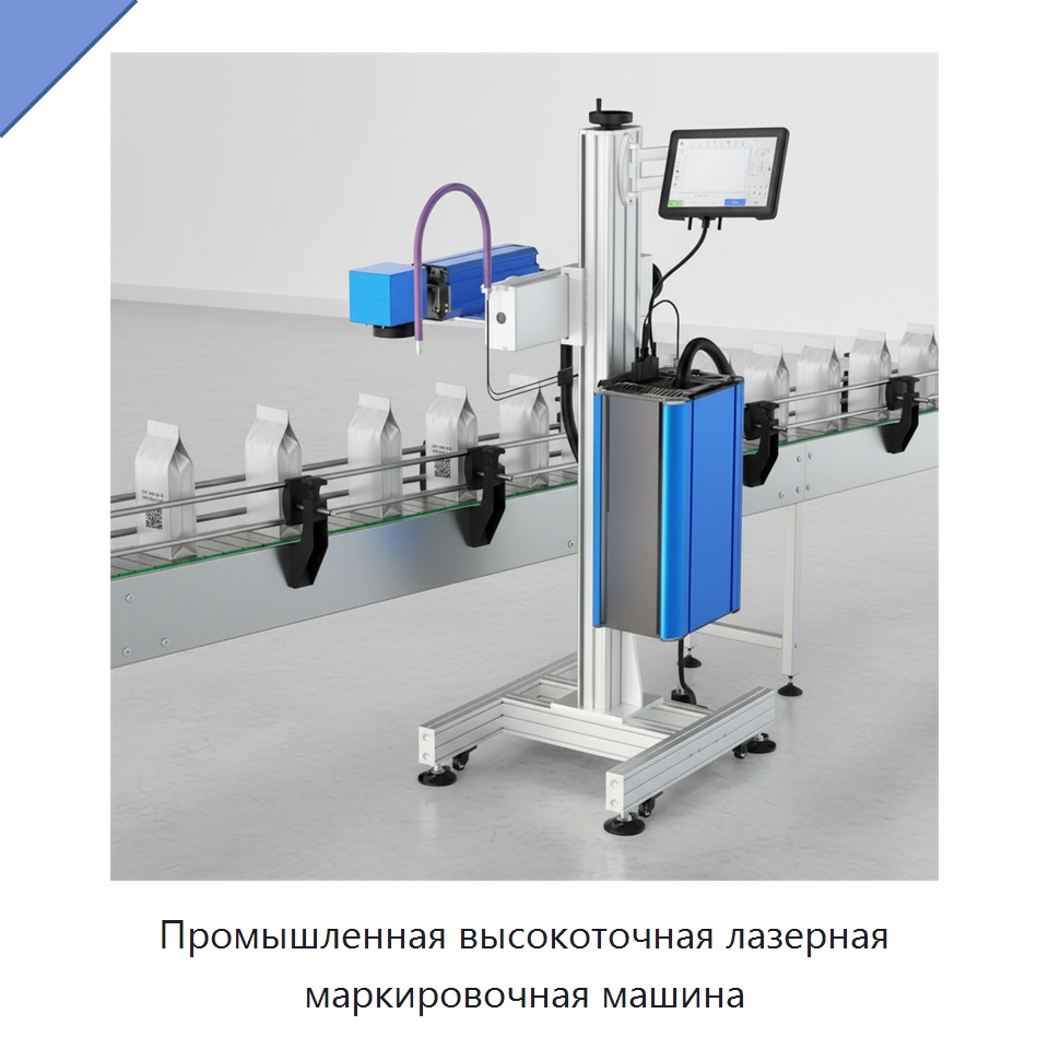 Промышленная высокоточная лазерная маркировочная машина — Лазерные маркировочные станки