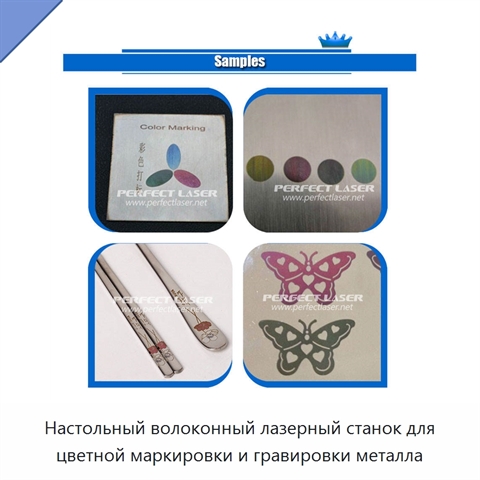 Настольный волоконный лазерный станок для цветной маркировки и гравировки металла