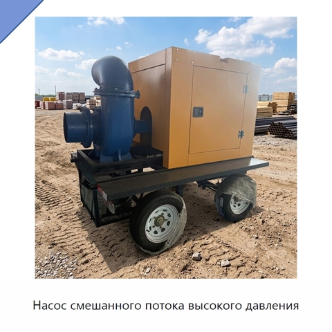 Насос смешанного потока высокого давления