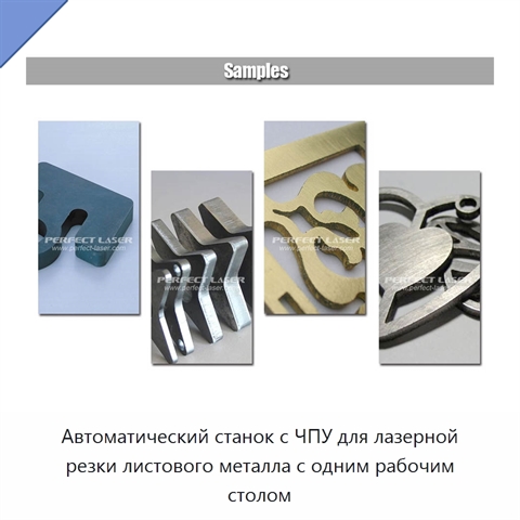 Автоматический станок с ЧПУ для лазерной резки листового металла с одним рабочим столом