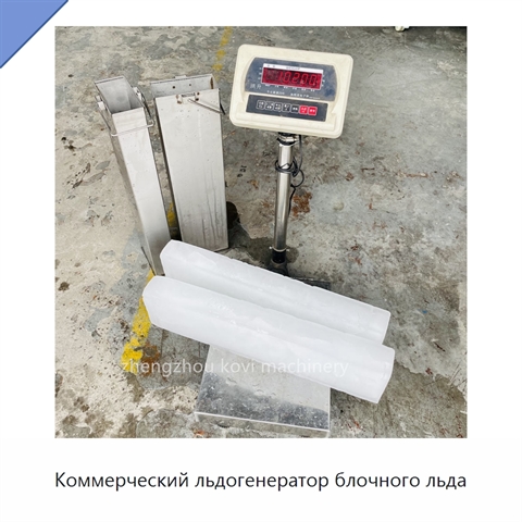 Коммерческий льдогенератор блочного льда