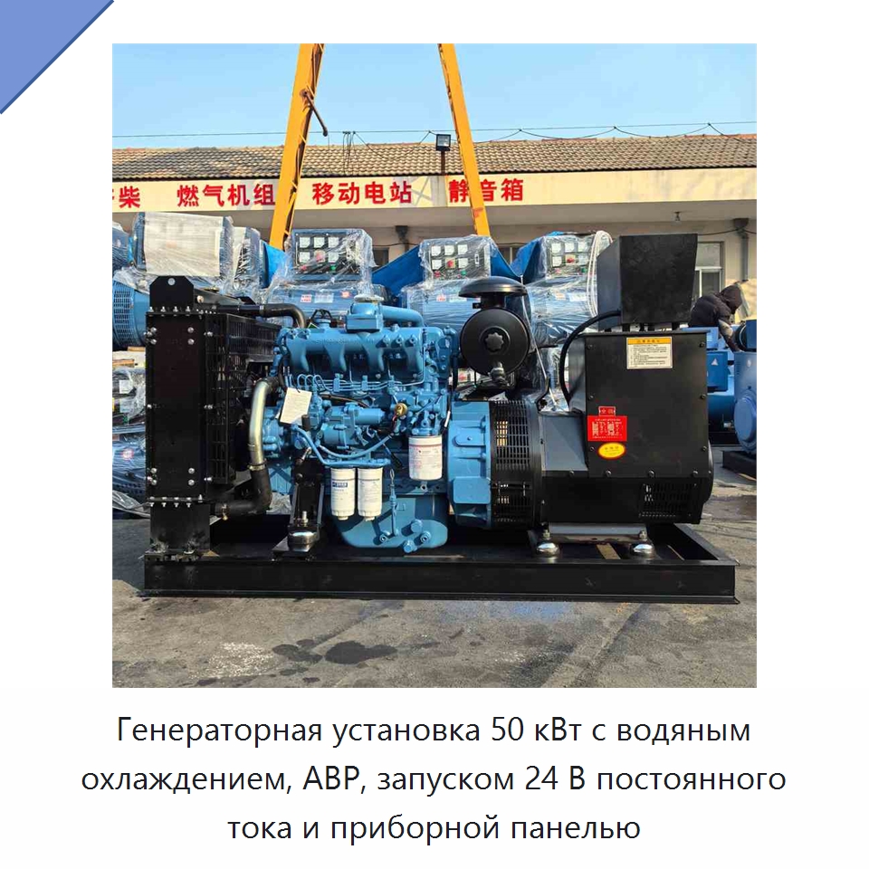 Генераторная установка 50 кВт с водяным охлаждением, АВР, запуском 24 В постоянного тока и приборной панелью — Дизельные генераторы