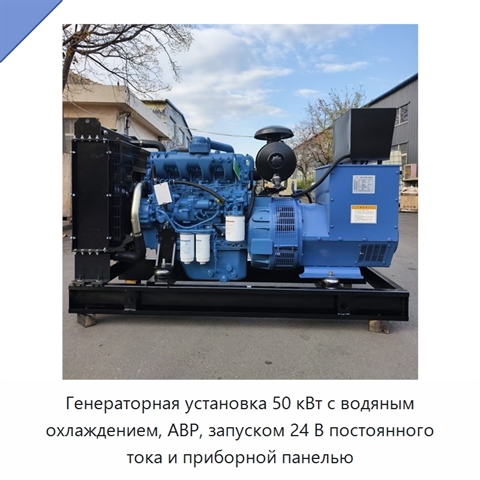 Генераторная установка 50 кВт с водяным охлаждением, АВР, запуском 24 В постоянного тока и приборной панелью