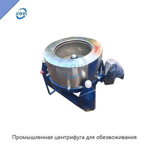 Промышленная центрифуга для обезвоживания