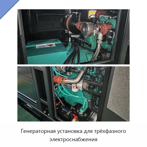 Генераторная установка для трёхфазного электроснабжения
