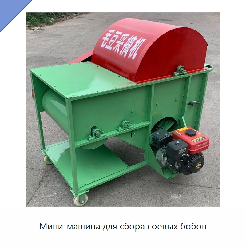 Мини-машина для сбора соевых бобов — Комбайны