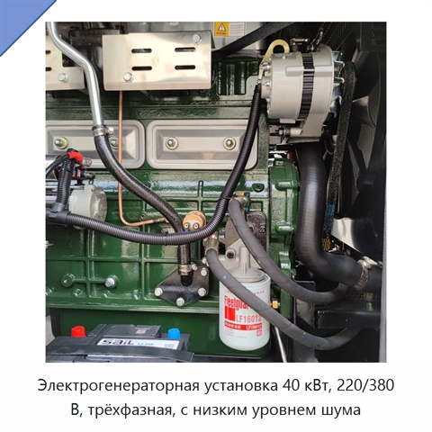 Электрогенераторная установка 40 кВт, 220/380 В, трёхфазная, с низким уровнем шума