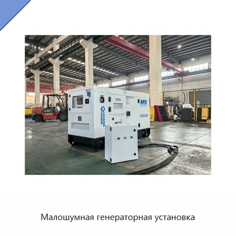 Малошумная генераторная установка
