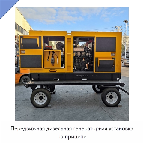 Передвижная дизельная генераторная установка на прицепе