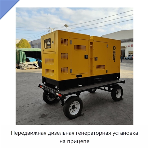 Передвижная дизельная генераторная установка на прицепе