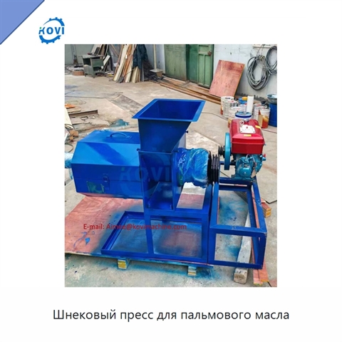 Шнековый пресс для пальмового масла