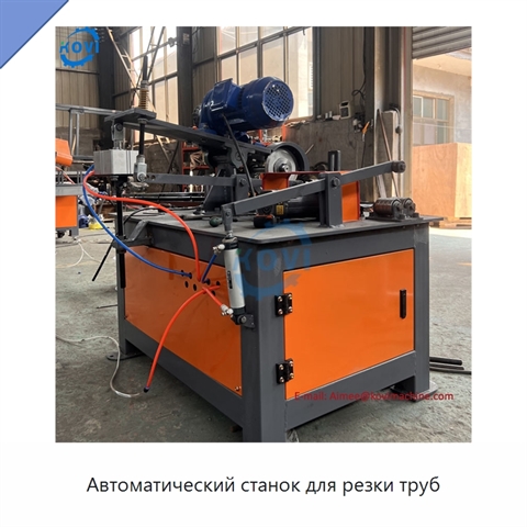Автоматический станок для резки труб