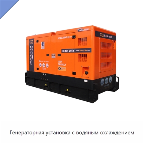 Генераторная установка с водяным охлаждением