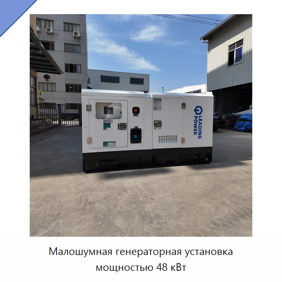 Малошумная генераторная установка мощностью 48 кВт — Дизельные генераторы