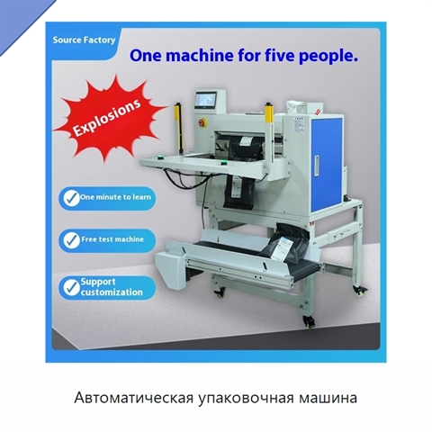 Автоматическая упаковочная машина