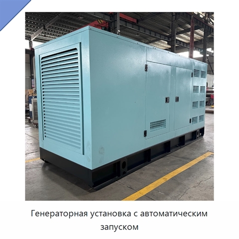 Генераторная установка с автоматическим запуском