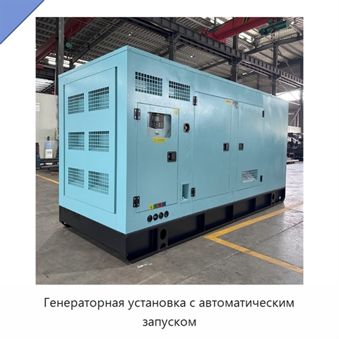 Генераторная установка с автоматическим запуском