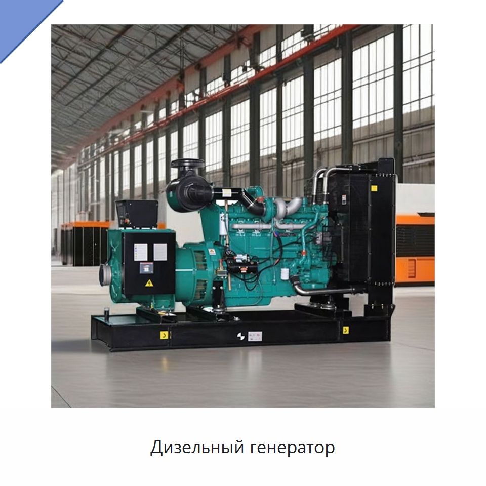 Дизельный генератор — Дизельные генераторы