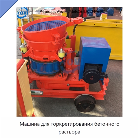 Машина для торкретирования бетонного раствора