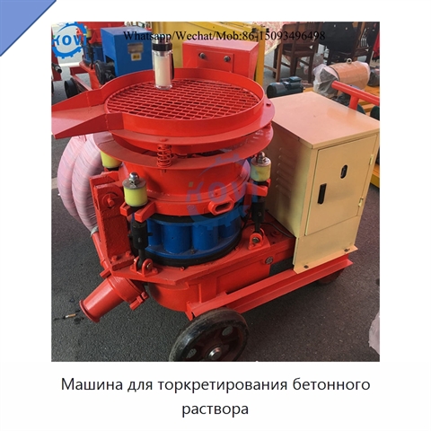 Машина для торкретирования бетонного раствора