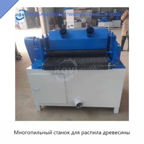 Многопильный станок для распила древесины