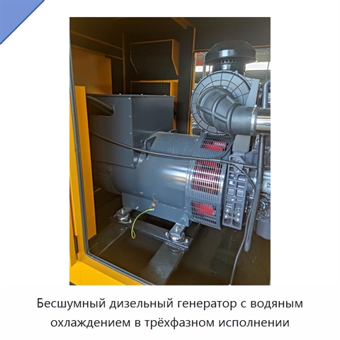 Бесшумный дизельный генератор с водяным охлаждением в трёхфазном исполнении
