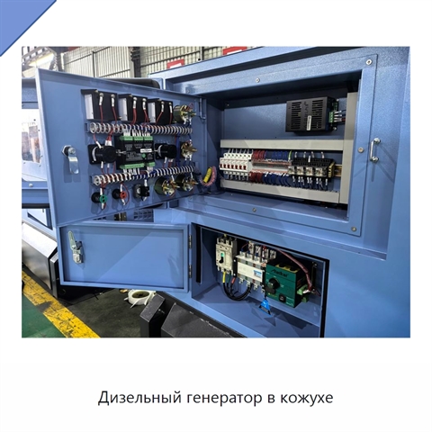 Дизельный генератор в кожухе