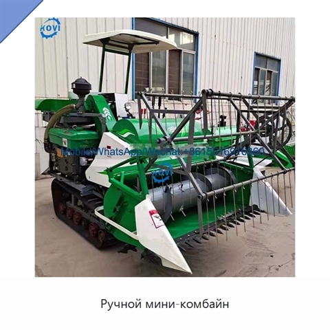 Ручной мини-комбайн